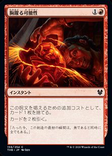 【Foil】(159)《胸躍る可能性/Thrill of Possibility》[THB] 赤C