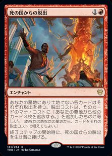 (161)《死の国からの脱出/Underworld Breach》[THB] 赤R