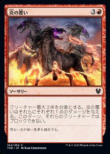 (164)《炎の覆い/Wrap in Flames》[THB] 赤C