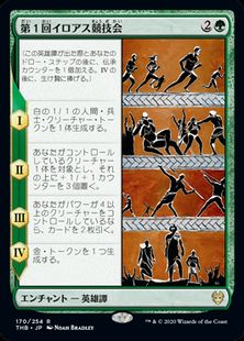 (170)《第１回イロアス競技会/The First Iroan Games》[THB] 緑R