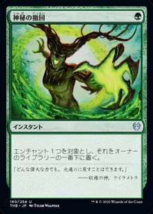 (180)《神秘の撤回/Mystic Repeal》[THB] 緑U