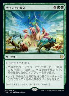 (188)《ナイレアの介入/Nylea's Intervention》[THB] 緑R