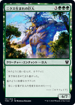 (191)《ニクス生まれの巨人/Nyxborn Colossus》[THB] 緑C