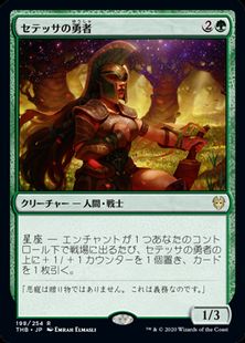 【Foil】■プレリリース■《セテッサの勇者/Setessan Champion》[THB-PRE] 緑R