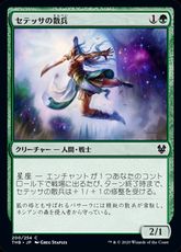 【Foil】(200)《セテッサの散兵/Setessan Skirmisher》[THB] 緑C