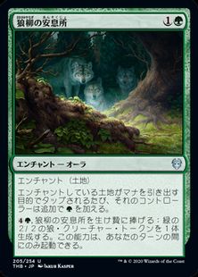 (205)《狼柳の安息所/Wolfwillow Haven》[THB] 緑U