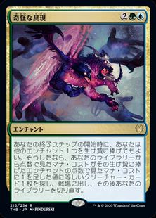 (215)《奇怪な具現/Enigmatic Incarnation》[THB] 金R