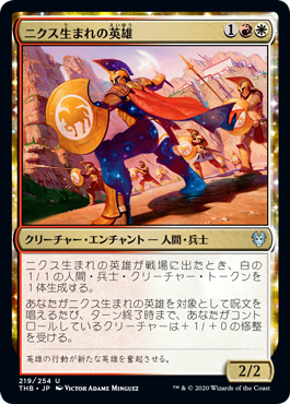 【Foil】(219)《ニクス生まれの英雄/Hero of the Nyxborn》[THB] 金U