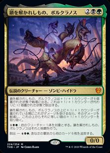 (224)《鎖を解かれしもの、ポルクラノス/Polukranos, Unchained》[THB] 金R