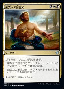 (225)《栄光への目覚め/Rise to Glory》[THB] 金U