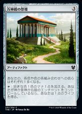 【Foil】(231)《万神殿の祭壇/Altar of the Pantheon》[THB] 茶C