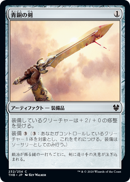 【Foil】(232)《青銅の剣/Bronze Sword》[THB] 茶C