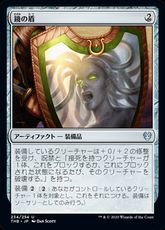 【Foil】(234)《鏡の盾/Mirror Shield》[THB] 茶U