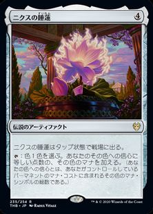 (235)《ニクスの睡蓮/Nyx Lotus》[THB] 茶R