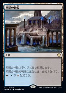 (245)《欺瞞の神殿/Temple of Deceit》[THB] 土地R