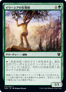 (174)《イリーシアの女像樹/Ilysian Caryatid》[THB] 緑C