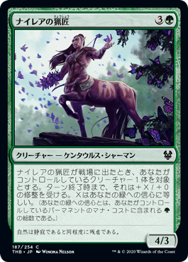 (187)《ナイレアの猟匠/Nylea's Huntmaster》[THB] 緑C