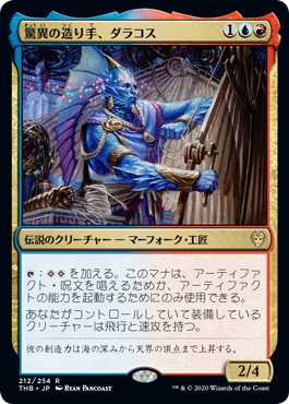 (212)《驚異の造り手、ダラコス/Dalakos, Crafter of Wonders》[THB] 金R