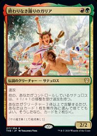 終わりなき踊りのガリア