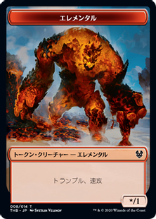 008)《エレメンタルトークン/Elemental token》[THB] 赤 | 日本最大級