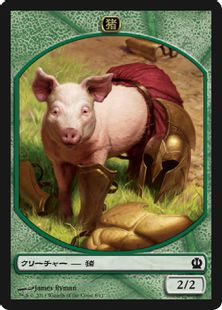 (008)《猪トークン/Boar Token》[THS] 緑