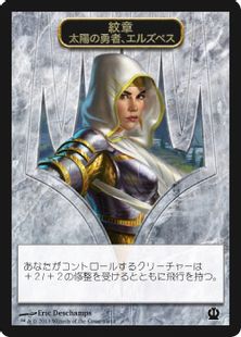 (011)《紋章（太陽の勇者、エルズペス）/Emblem Elspeth, Sun's Champion》[THS]