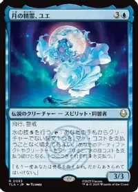 月の精霊、ユエ