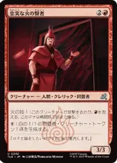 【Foil】(242)《忠実な火の賢者/Loyal Fire Sage》[TLE] 赤U