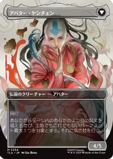 354)□ボーダーレス□《ヤンチェンの伝説/The Legend of Yangchen