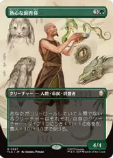 【Foil】(327)■ボーダーレス■《熱心な飼育係/Diligent Zookeeper》[TLA-BF] 緑R