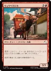 【Foil】(235)《リュウヘラジカ/Dragon Moose》[TLE] 赤C