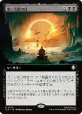 【Foil】(373)■拡張アート■《黒い太陽の日/Day of Black Sun》[TLA-BF] 黒R