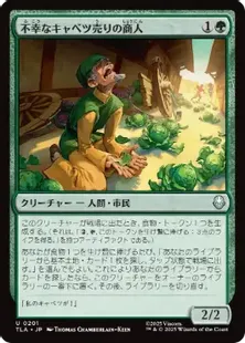MTG キャベツ売りの商人 3枚 キャベツ売りの商人｜カードギャラリー｜マジック：ザ・ギャザリング