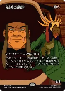 028)□ボーダーレス□《波止場の恐喝者/Dockside Extortionist》[TLE