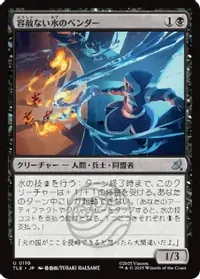 容赦ない水のベンダー