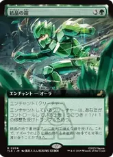 【Foil】(204)■拡張アート■《結晶の鎧/Crystalline Armor》[TLE] 緑R