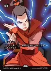 【Foil】(032)■ボーダーレス■《稲妻/Lightning Bolt》[TLE] 赤R