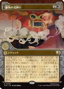 340)□ショーケース□《妄執の追跡行/Obsessive Pursuit》[TLA-BF] 黒R