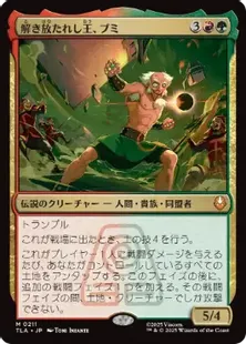 Foil】(211)《解き放たれし王、ブミ/Bumi, Unleashed》[TLA] 金R