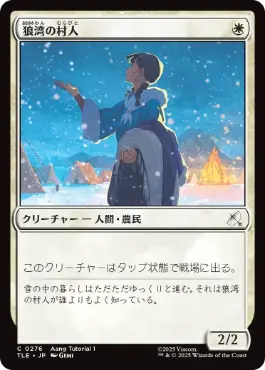 (276)(Aang Tutorial 1)《狼湾の村人/Wolf Cove Villager》[TLE] 白C