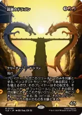 【Foil】(033)■ボーダーレス■《鏡翼のドラゴン/Mirrorwing Dragon》[TLE] 赤R