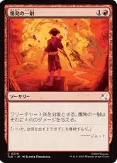 【Foil】(236)《爆発の一射/Explosive Shot》[TLE] 赤C