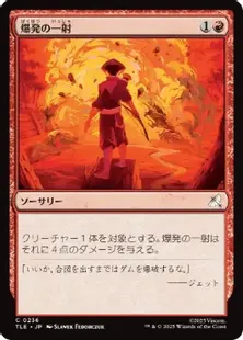 236)《爆発の一射/Explosive Shot》[TLE] 赤C | 日本最大級 MTG通販