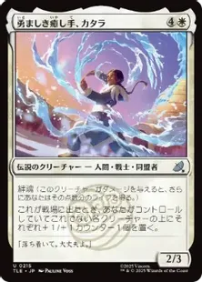 Foil】(215)《勇ましき癒し手、カタラ/Katara, Heroic Healer》[TLE