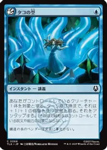 Foil】(066)《タコの型/Octopus Form》[TLA] 青C | 日本最大級 MTG通販