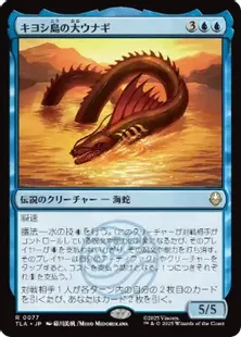 Foil】(077)《キヨシ島の大ウナギ/The Unagi of Kyoshi Island》[TLA