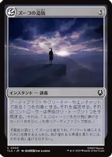 003)《ズーコの追放/Zuko's Exile》[TLA] 無C | 日本最大級 MTG通販