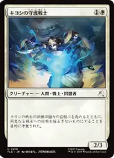 【Foil】(216)《キヨシの守護戦士/Kyoshi Warrior Guard》[TLE] 白C