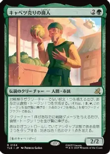 Foil】(134)《キャベツ売りの商人/The Cabbage Merchant》[TLE] 緑R