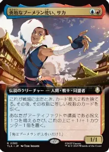 勇敢なブーメラン使い、サカ/Sokka, Bold Boomeranger Sokka, Bold Boomeranger | Avatar: The Last Airbender | Star City Games